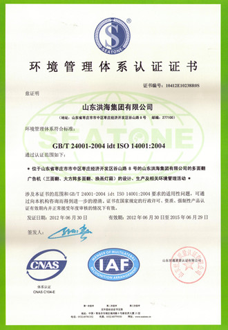 榮獲環境管理體系認證證書 榮獲環境管理體系認證證書